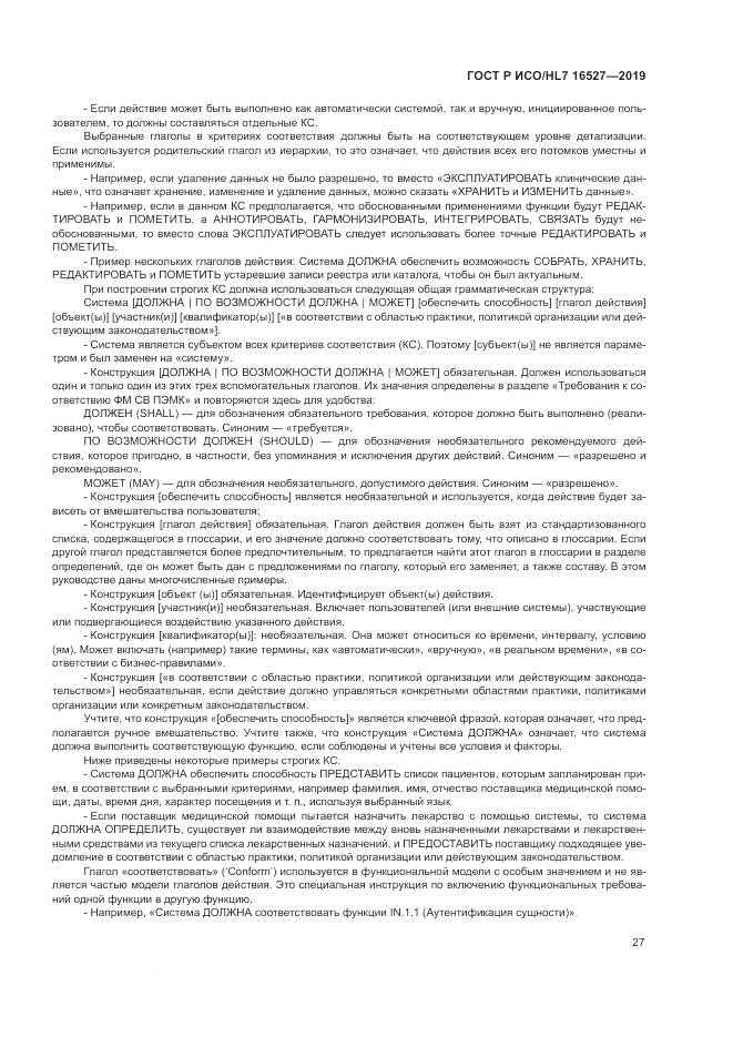 ГОСТ Р ИСО/HL 7 16527-2019, страница 33